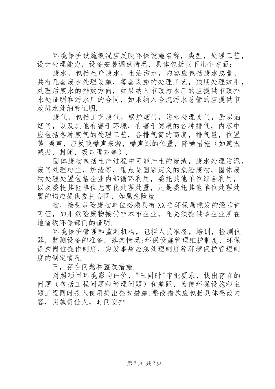 试生产申请报告模版5则范文 _第2页