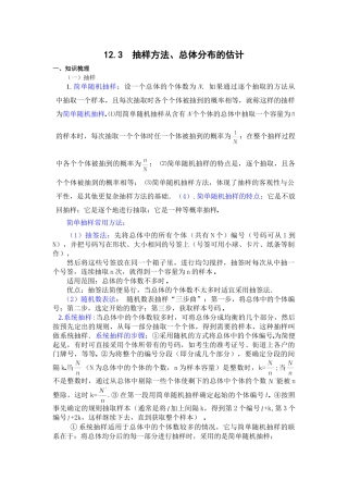 g3.1099 12.3  抽样方法、总体分布的估计doc--高中数学 