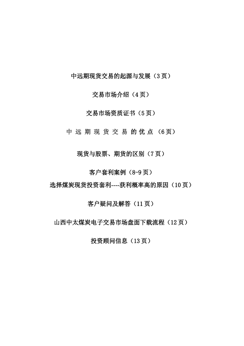 小季客户入门指南_第2页