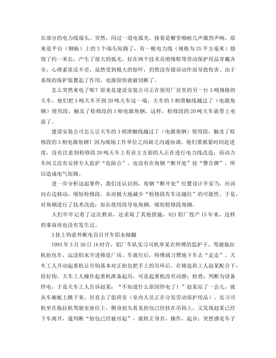 《安全管理》之起重机安全管理与运行典型经验 _第2页