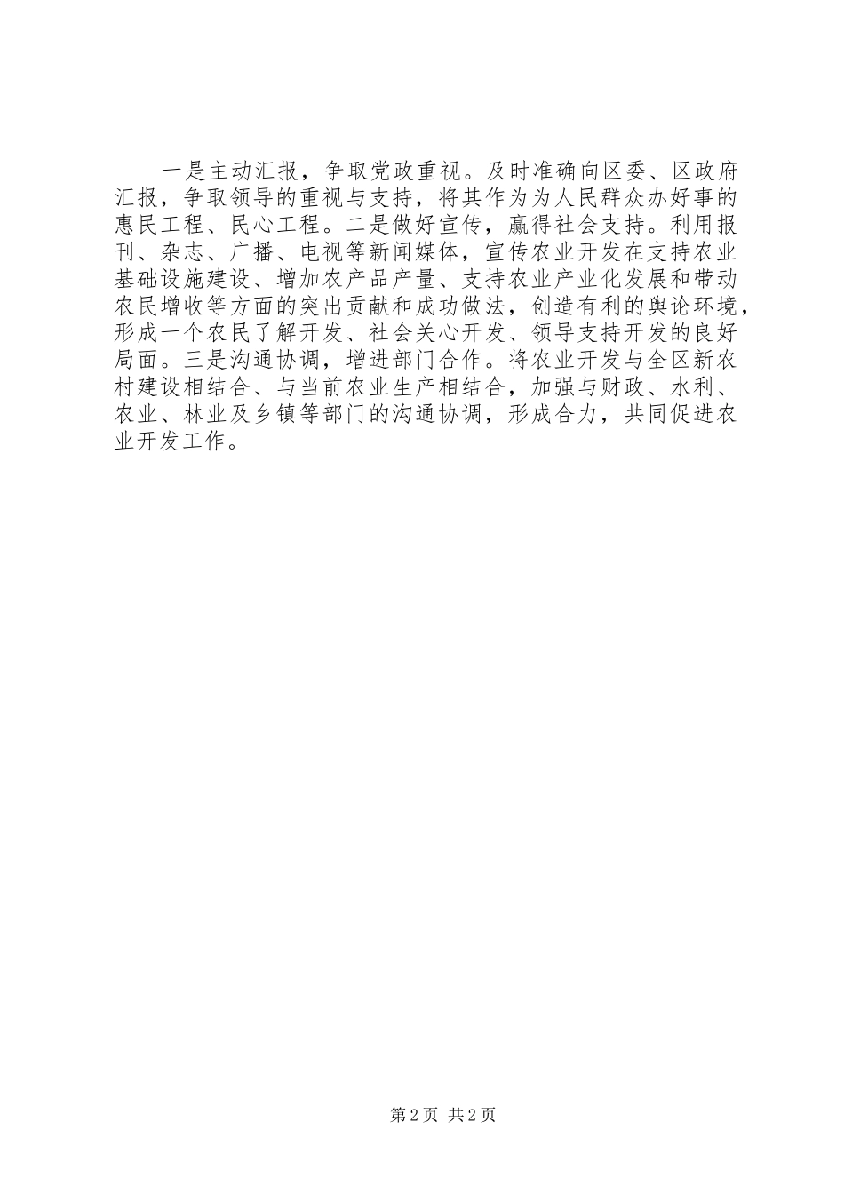 农开办强基惠民工作报告 _第2页