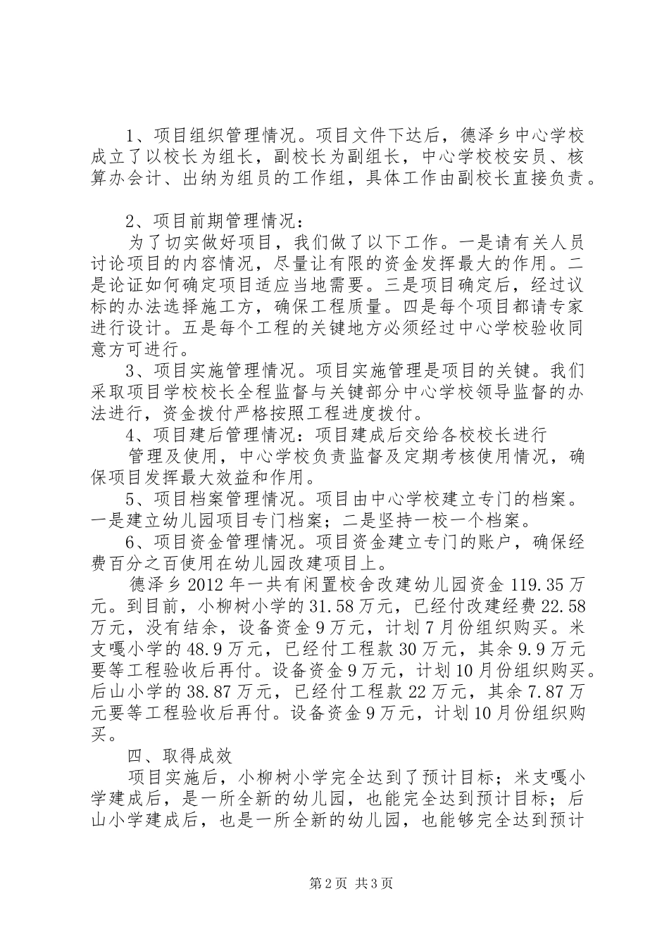 窑子头校舍改建报告1 _第2页