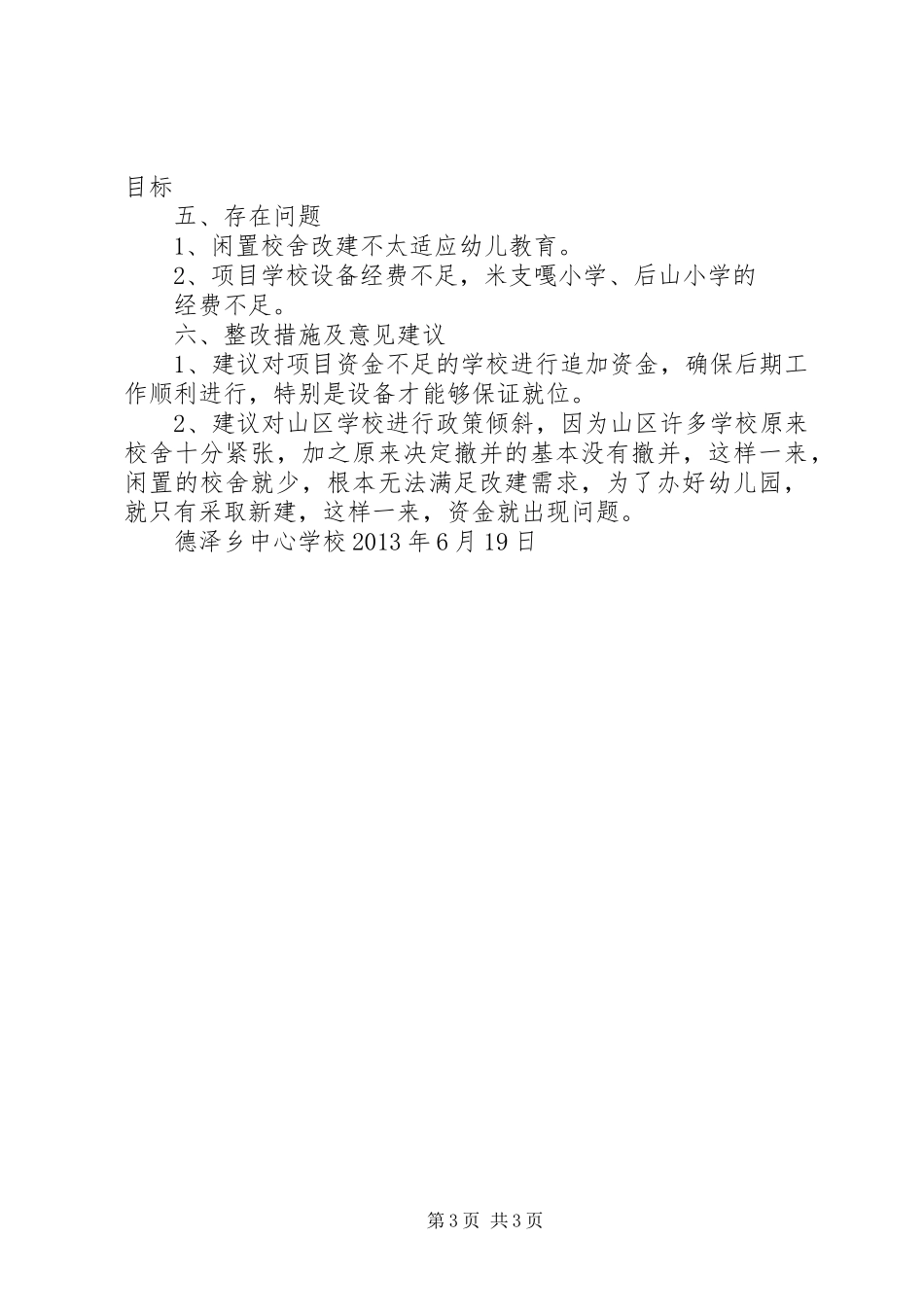 窑子头校舍改建报告1 _第3页
