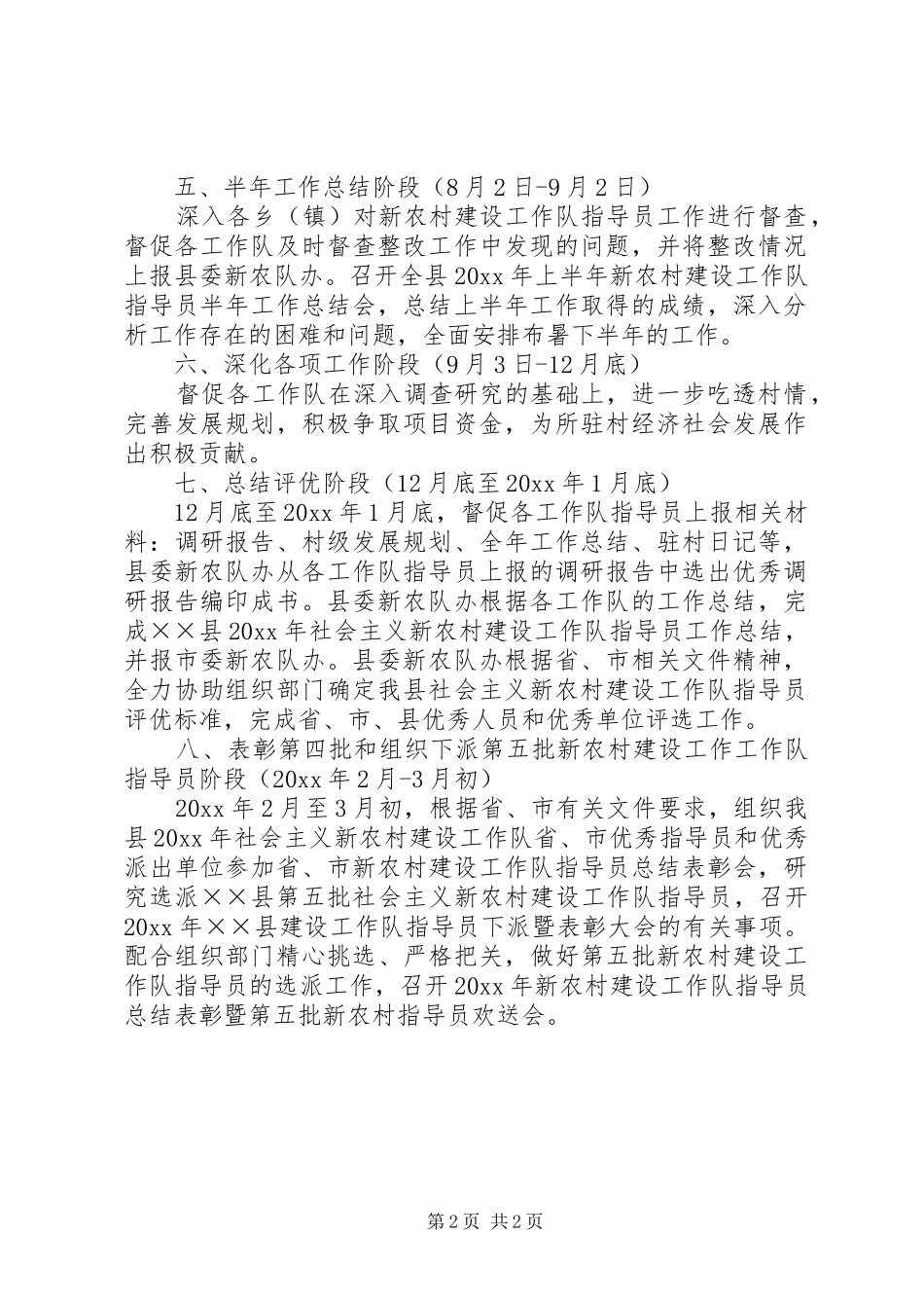 新农村建设工作队领导小组办公室工作计划范文_第2页