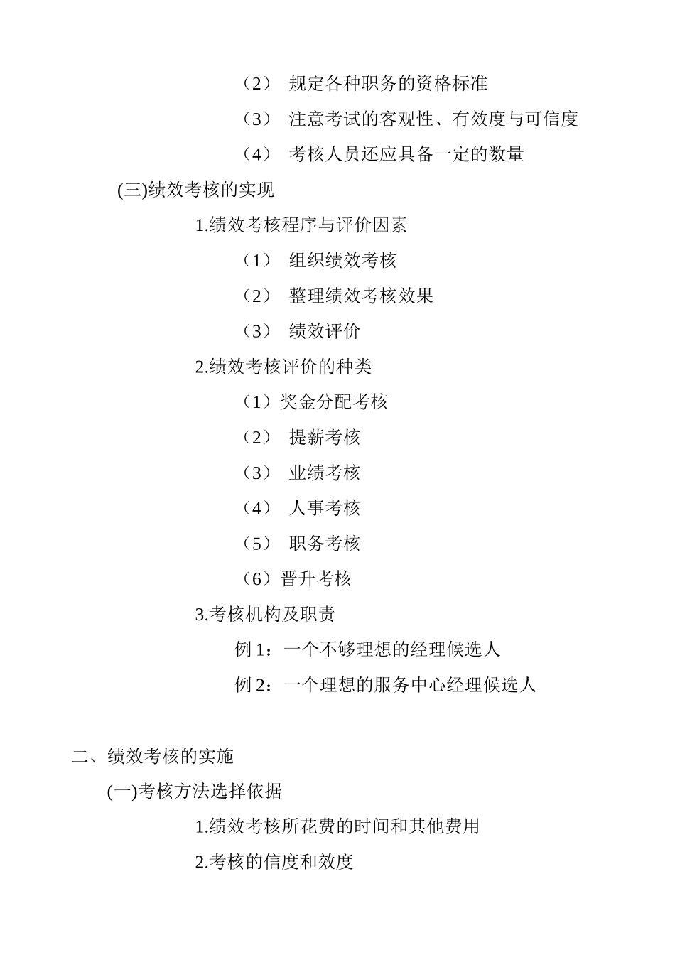 企业绩效考核的实施方式_第2页