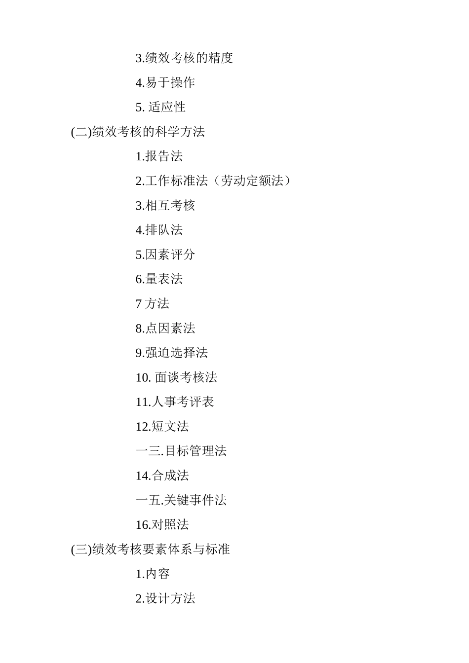 企业绩效考核的实施方式_第3页