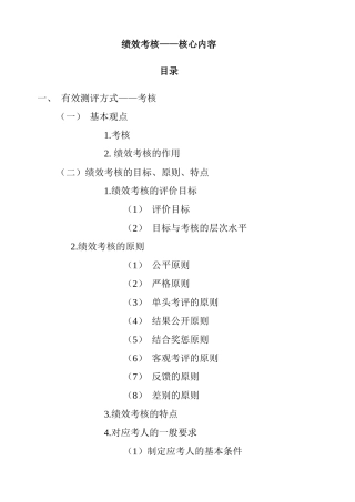 企业绩效考核的实施方式