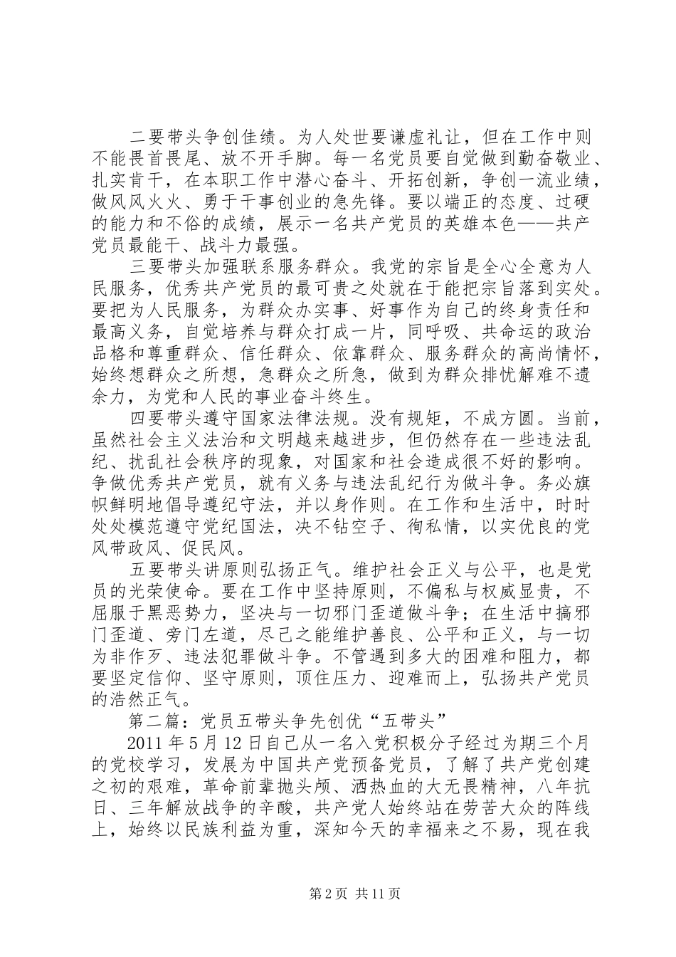 一党员一规划“五带头”_第2页