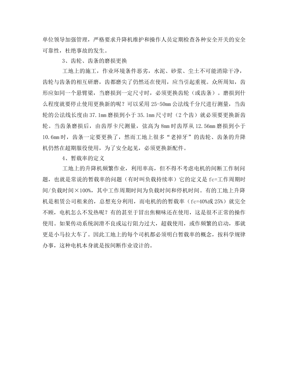 《安全管理》之施工升降机的管理措施及安全使用 _第2页