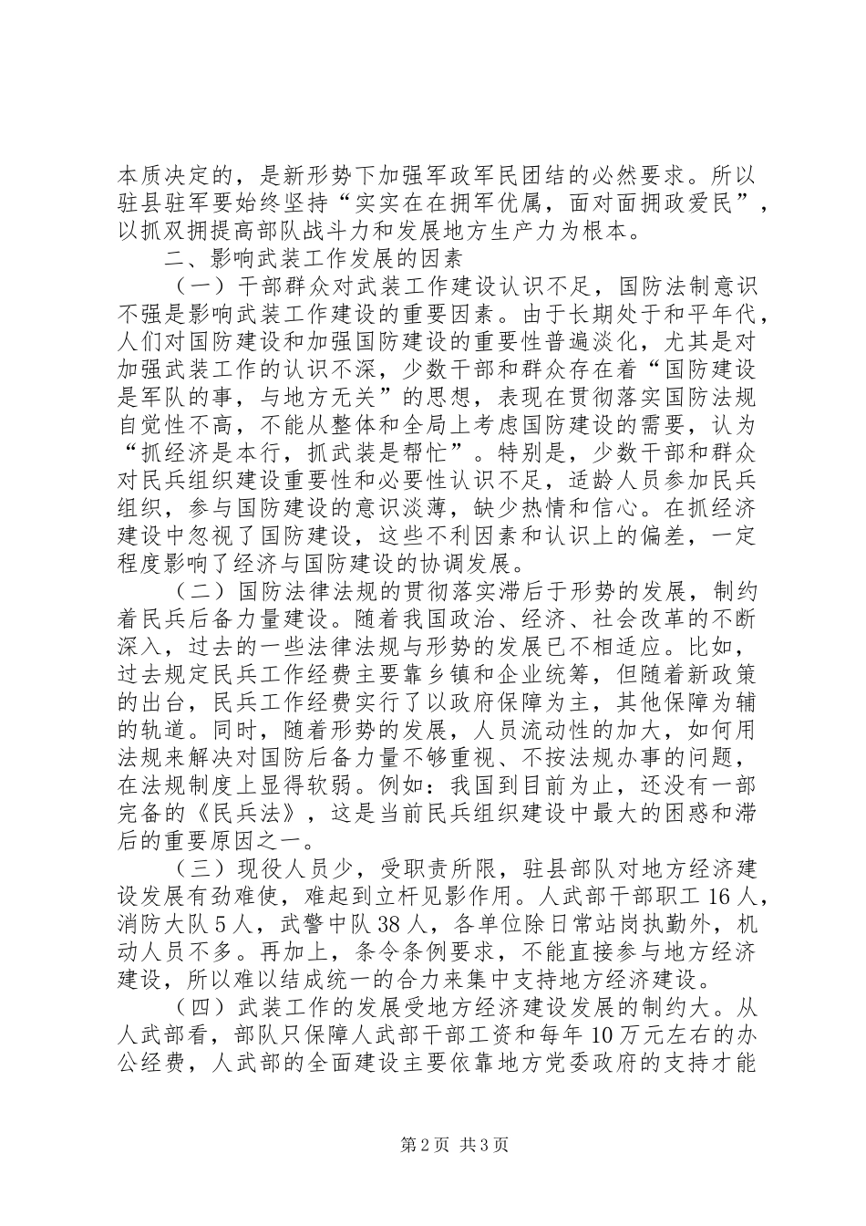 社区服务发展情况调研报告1 _第2页