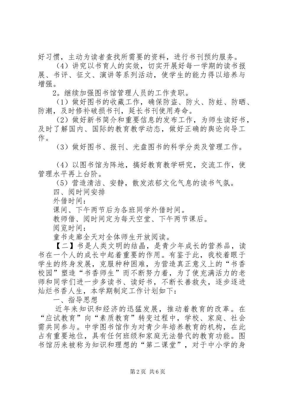 小学图书室年度工作计划_第2页