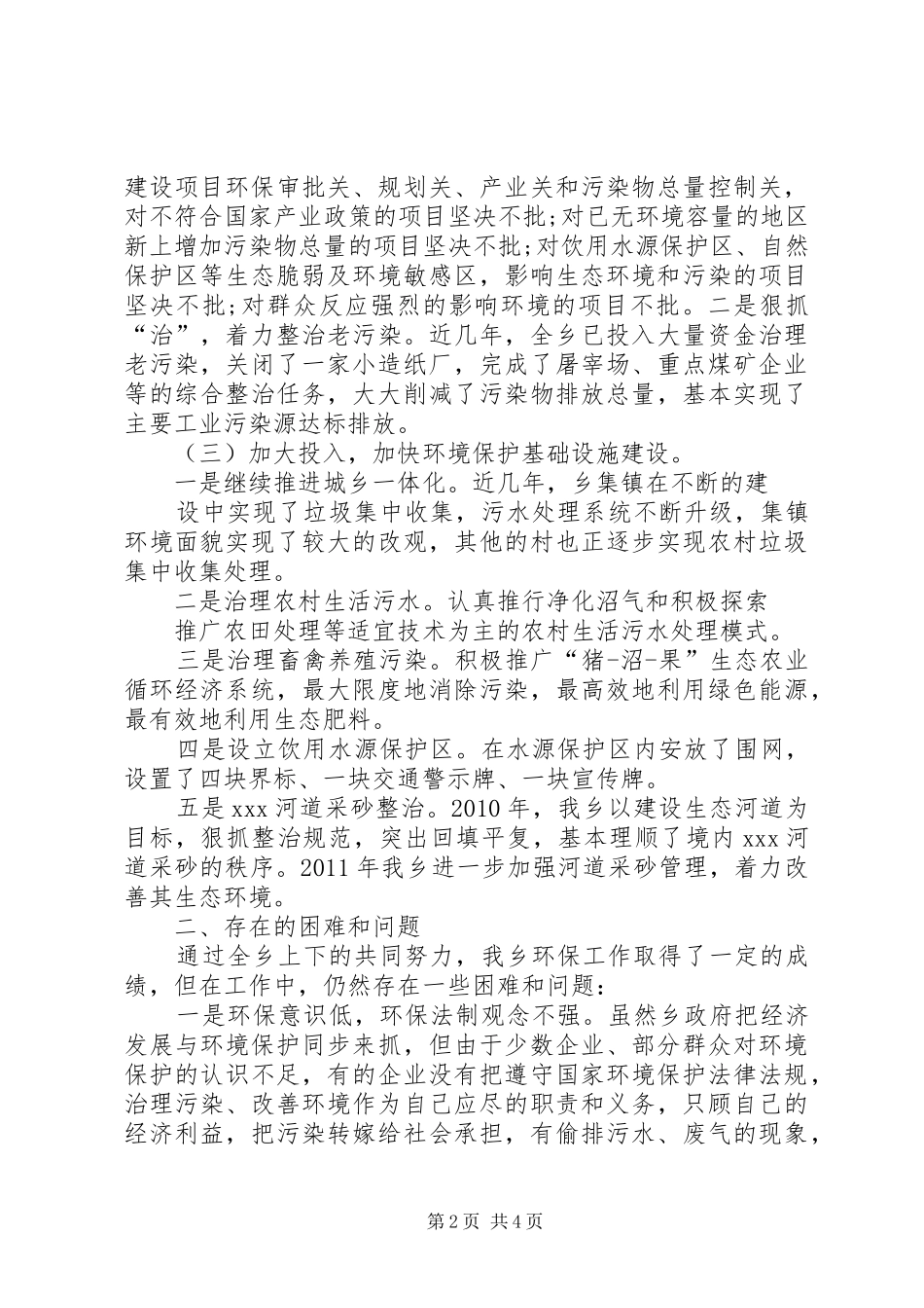 公司贯彻落实防震减灾法情况汇报 _第2页