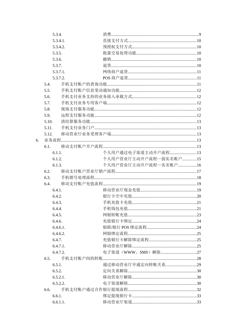 中国移动手机支付业务规范_第3页