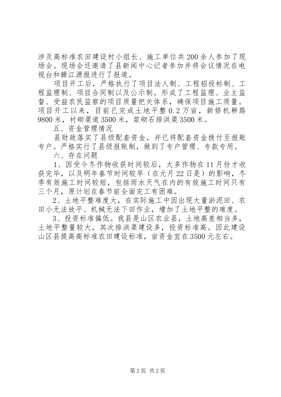 全县农田建设工作报告 _第2页