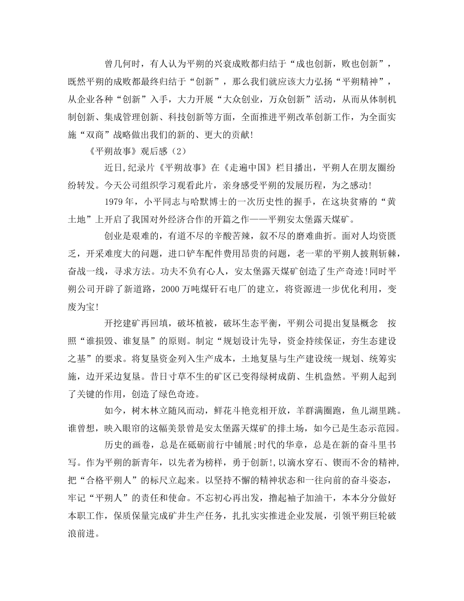 《平朔故事》观后感2篇 _第2页