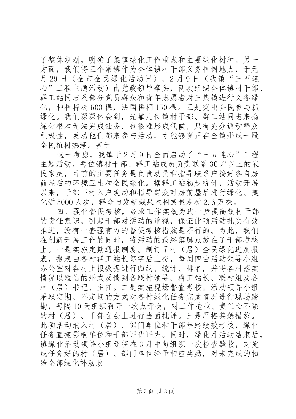 全民绿化活动情况汇报材料 _第3页