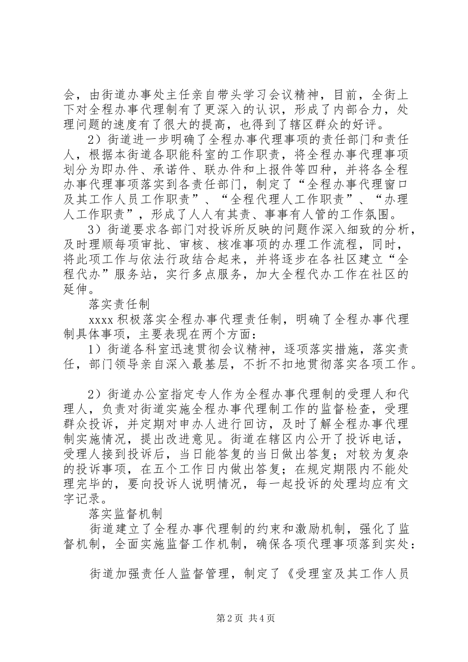 推进全程办事代理制及加强公共服务工作汇报 _第2页