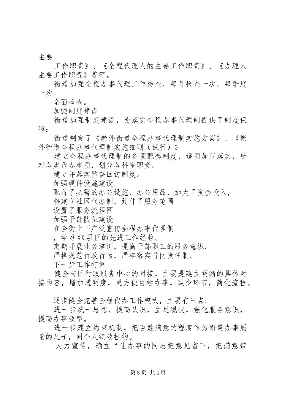 推进全程办事代理制及加强公共服务工作汇报 _第3页