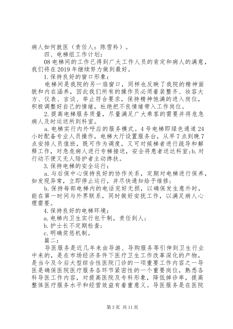 医院导医新年工作计划范文_第3页