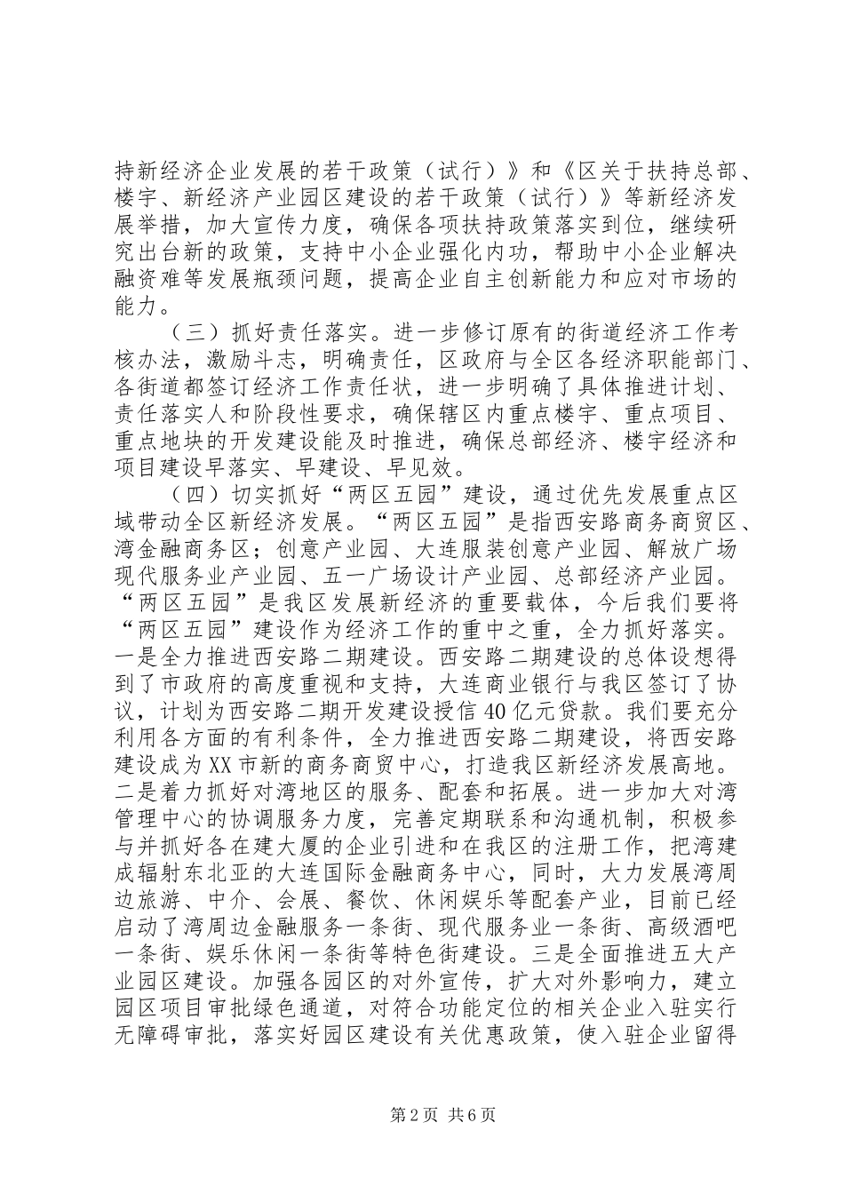 评估报告审议意见整改情况报告 _第2页