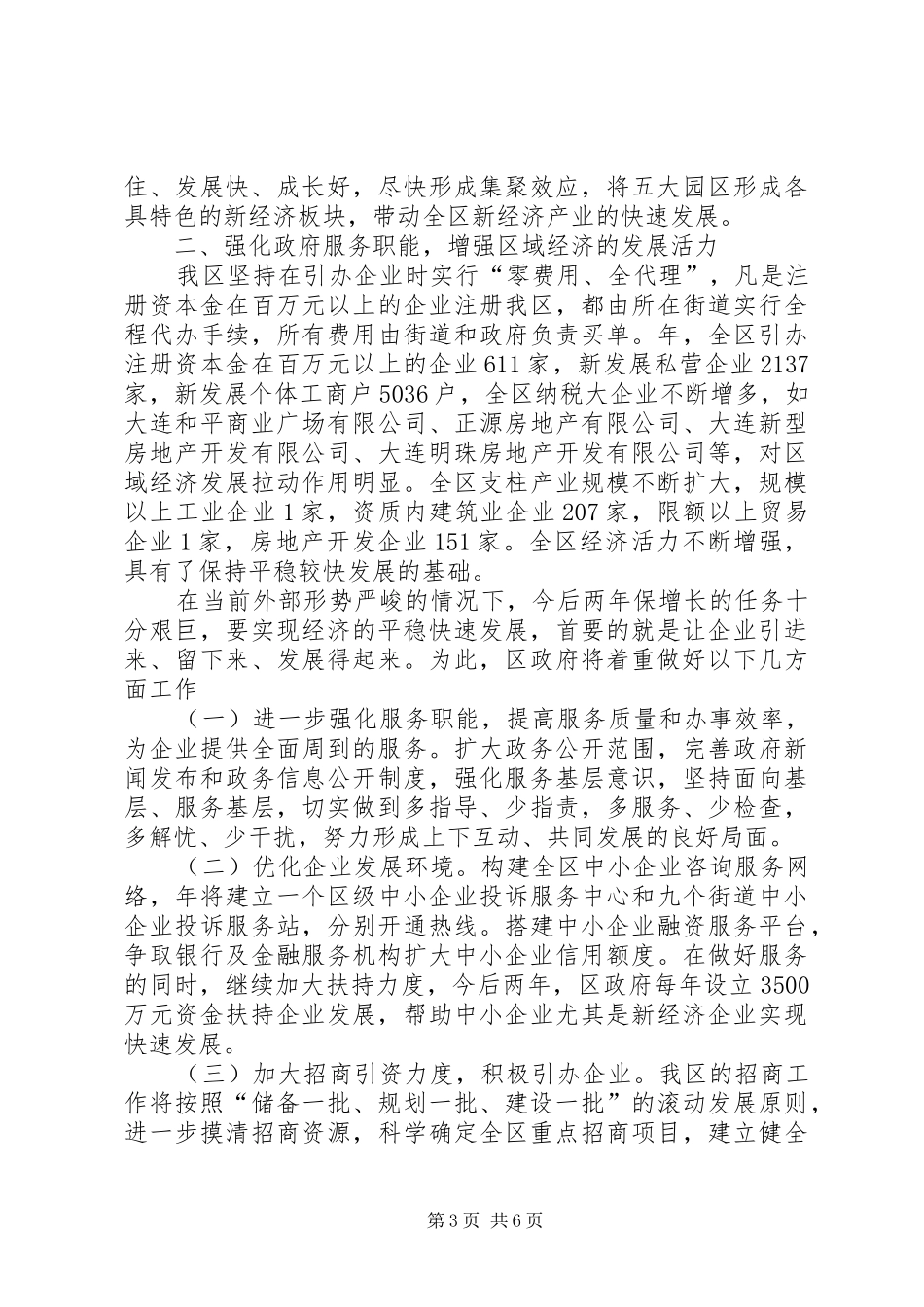 评估报告审议意见整改情况报告 _第3页