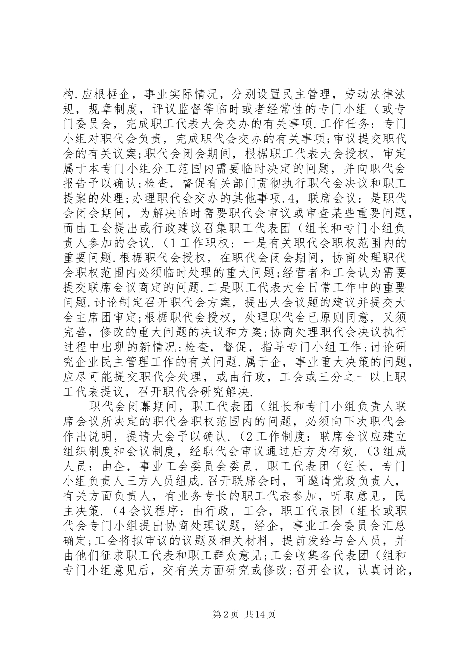 职工代表大会请示报告(精) _第2页