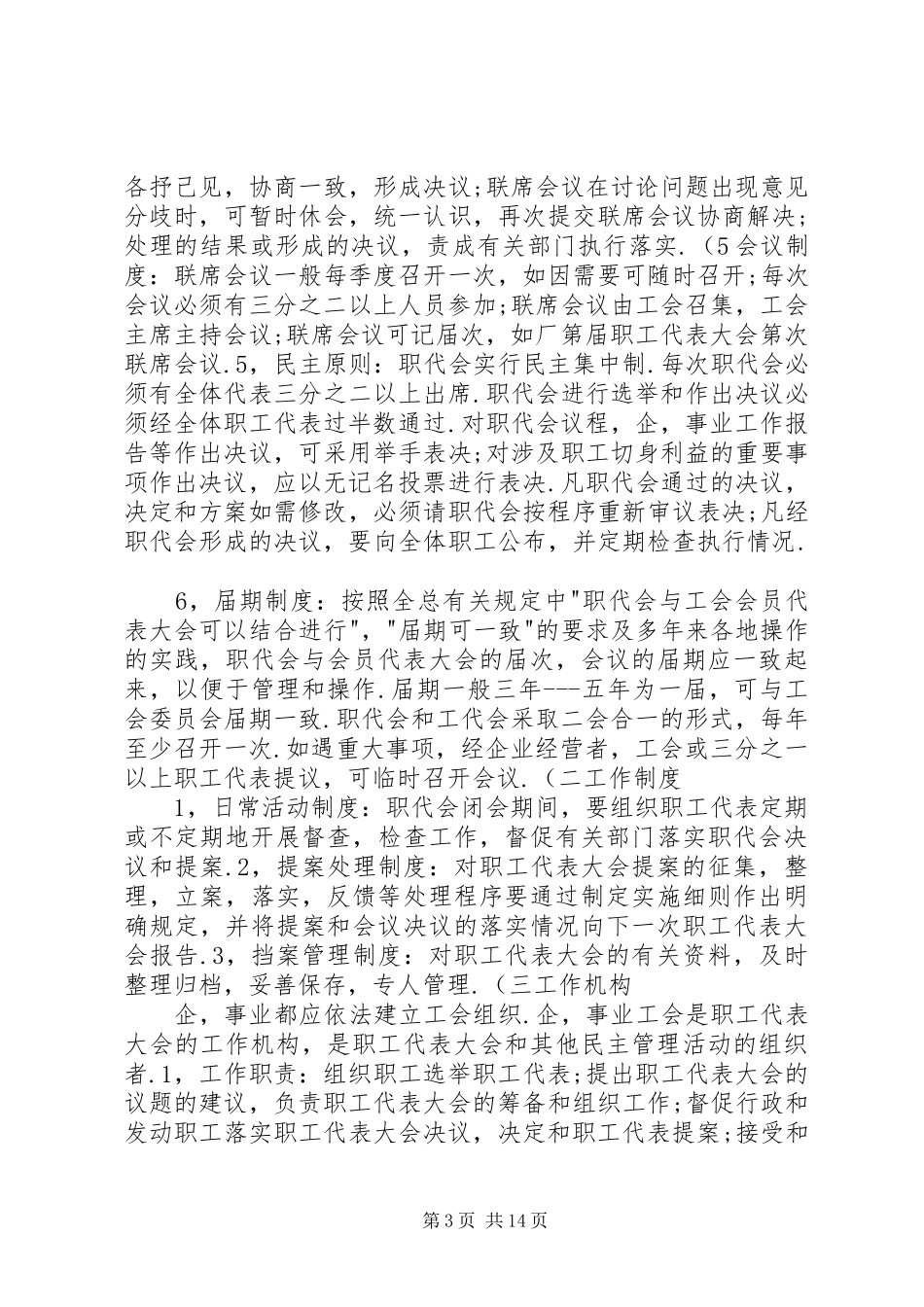 职工代表大会请示报告(精) _第3页