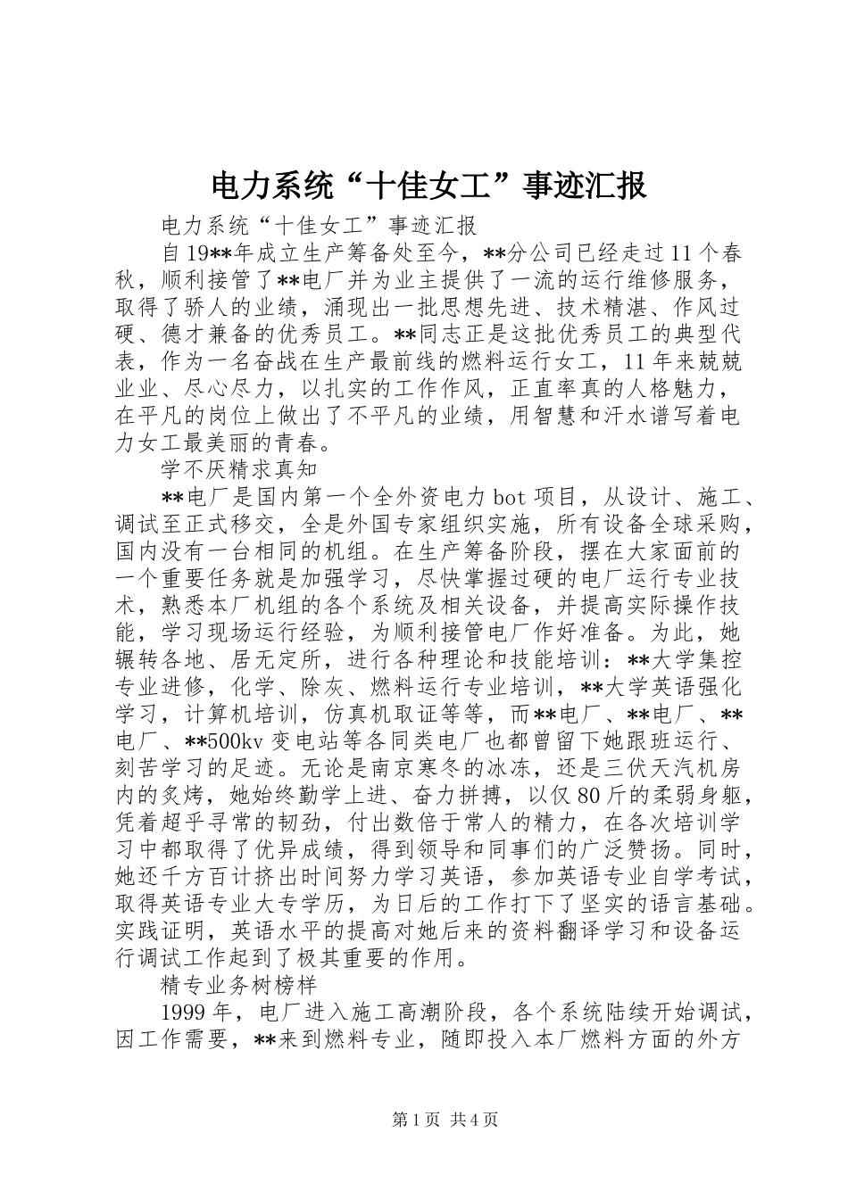 电力系统“十佳女工”事迹汇报 _第1页