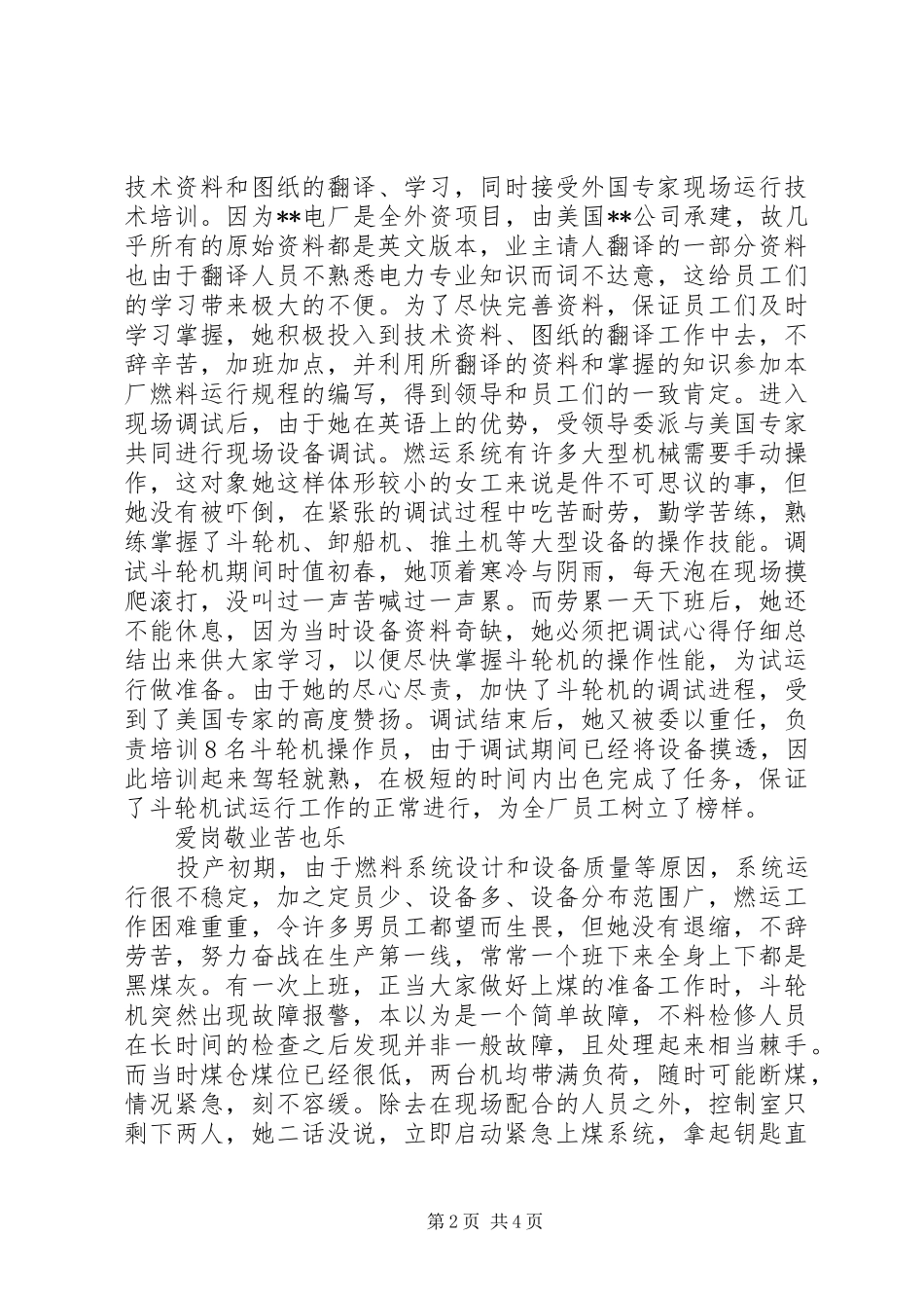 电力系统“十佳女工”事迹汇报 _第2页