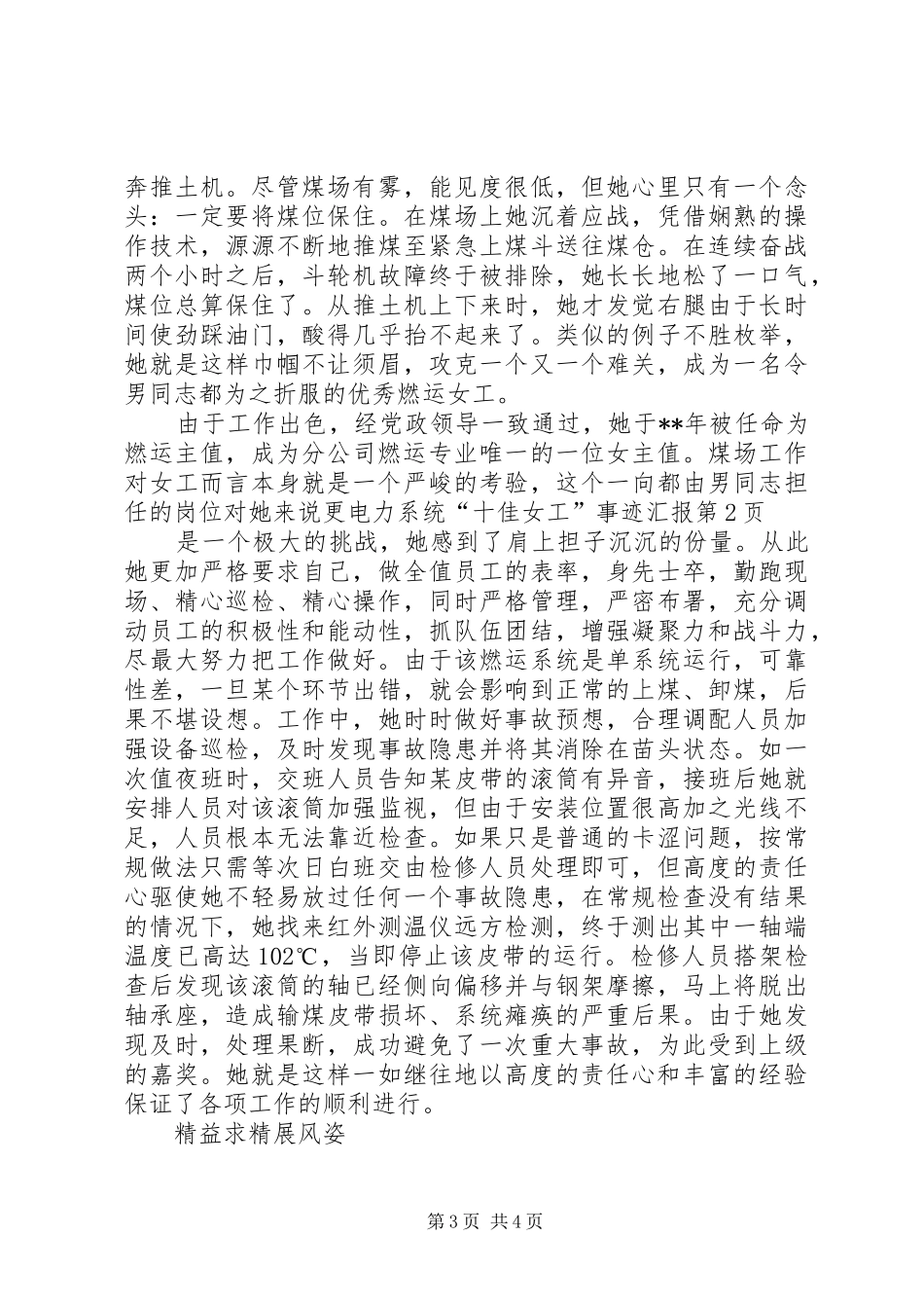 电力系统“十佳女工”事迹汇报 _第3页