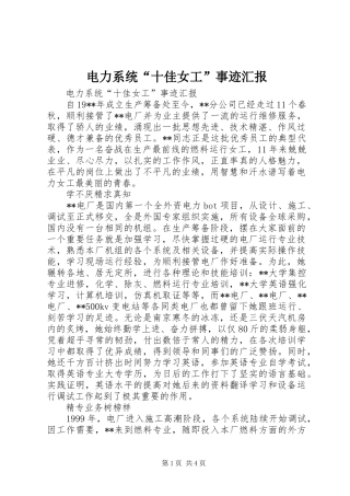 电力系统“十佳女工”事迹汇报 