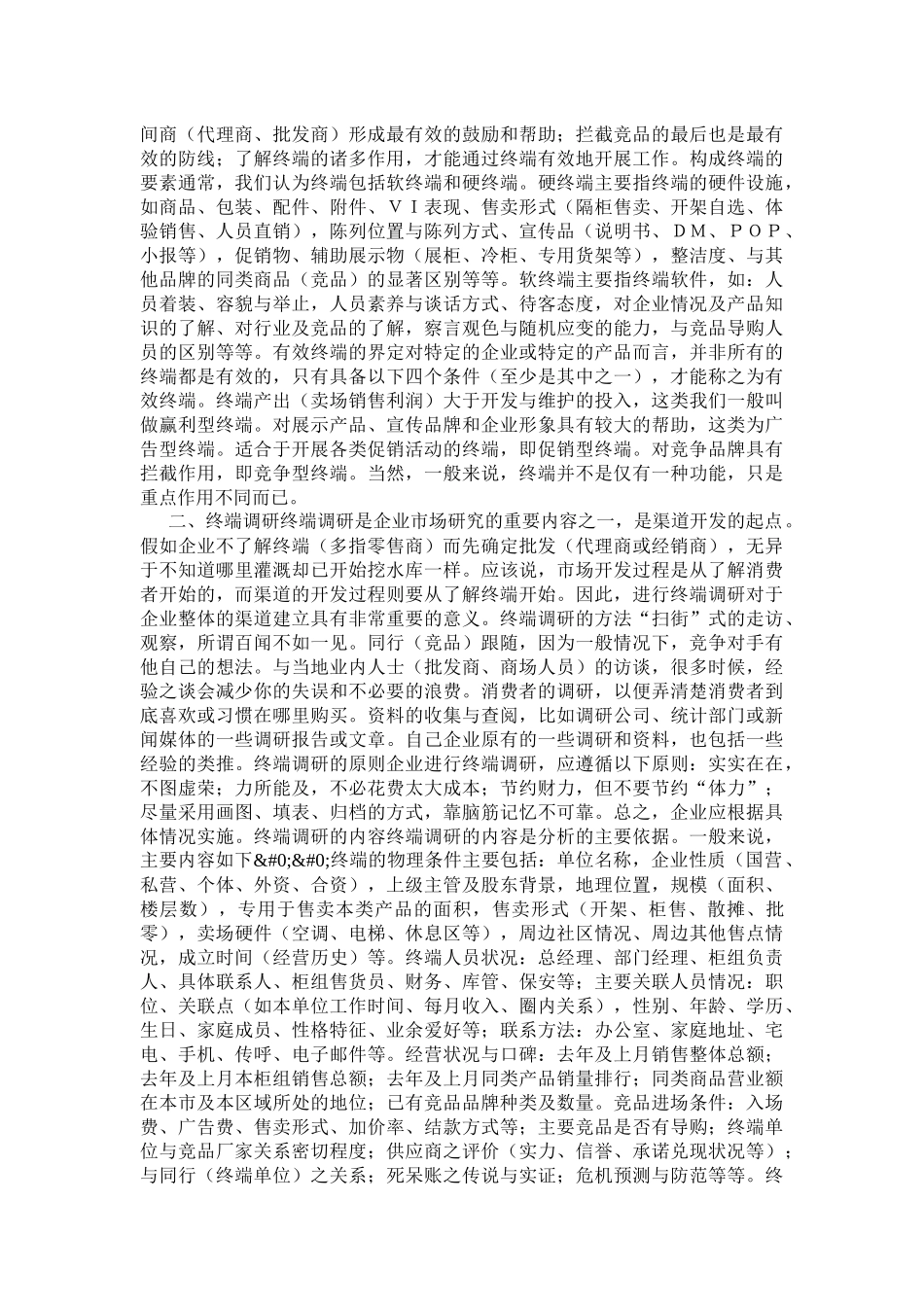 《营销诊断—终端》_第2页
