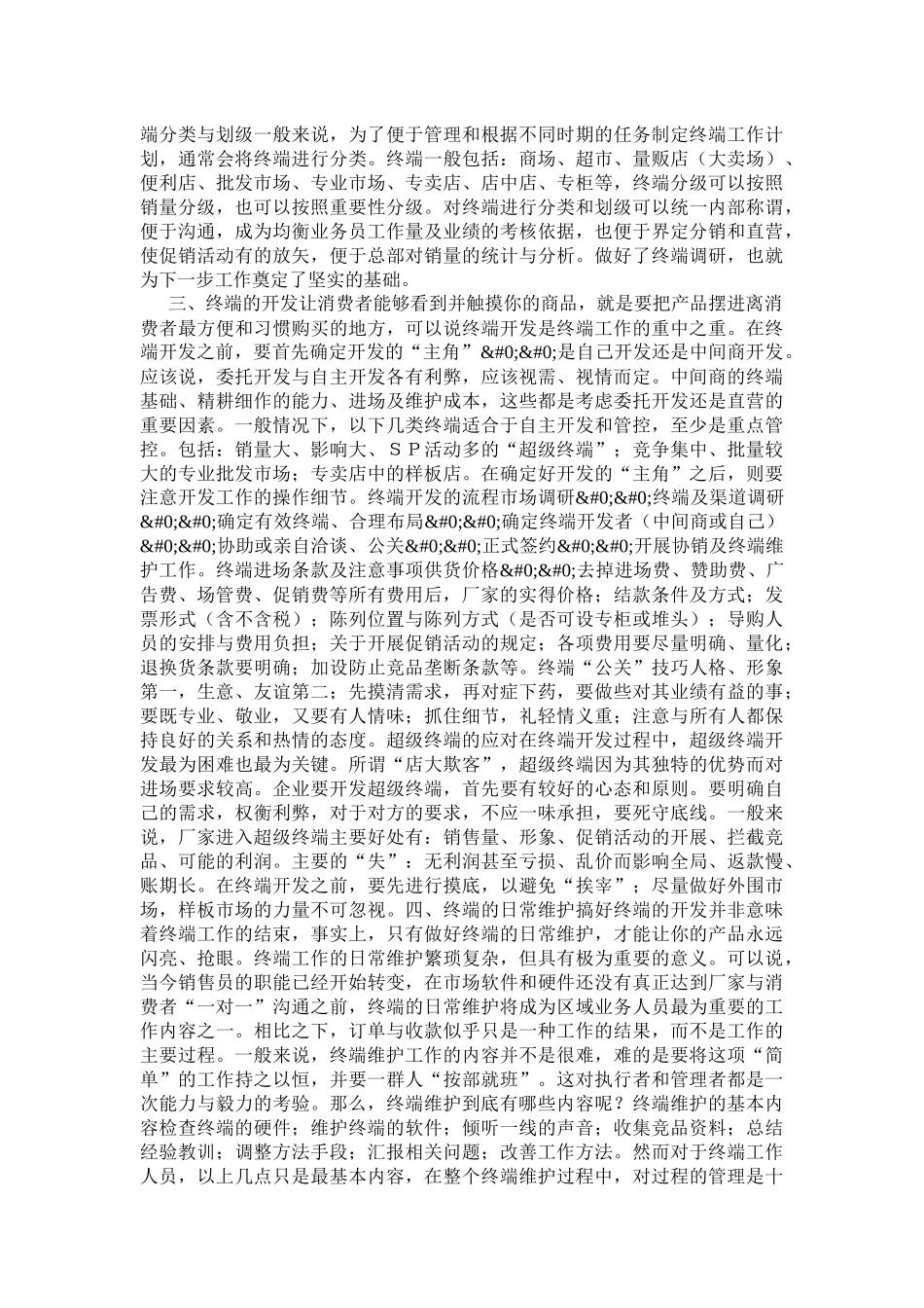 《营销诊断—终端》_第3页