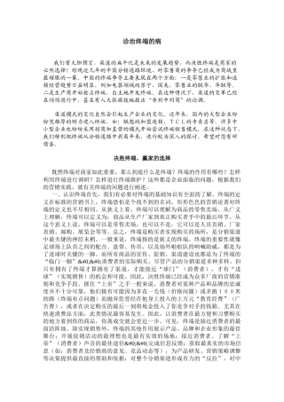 《营销诊断—终端》