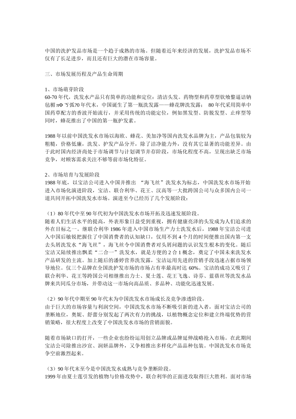 中国洗发水市场状况综合分析报告_第2页