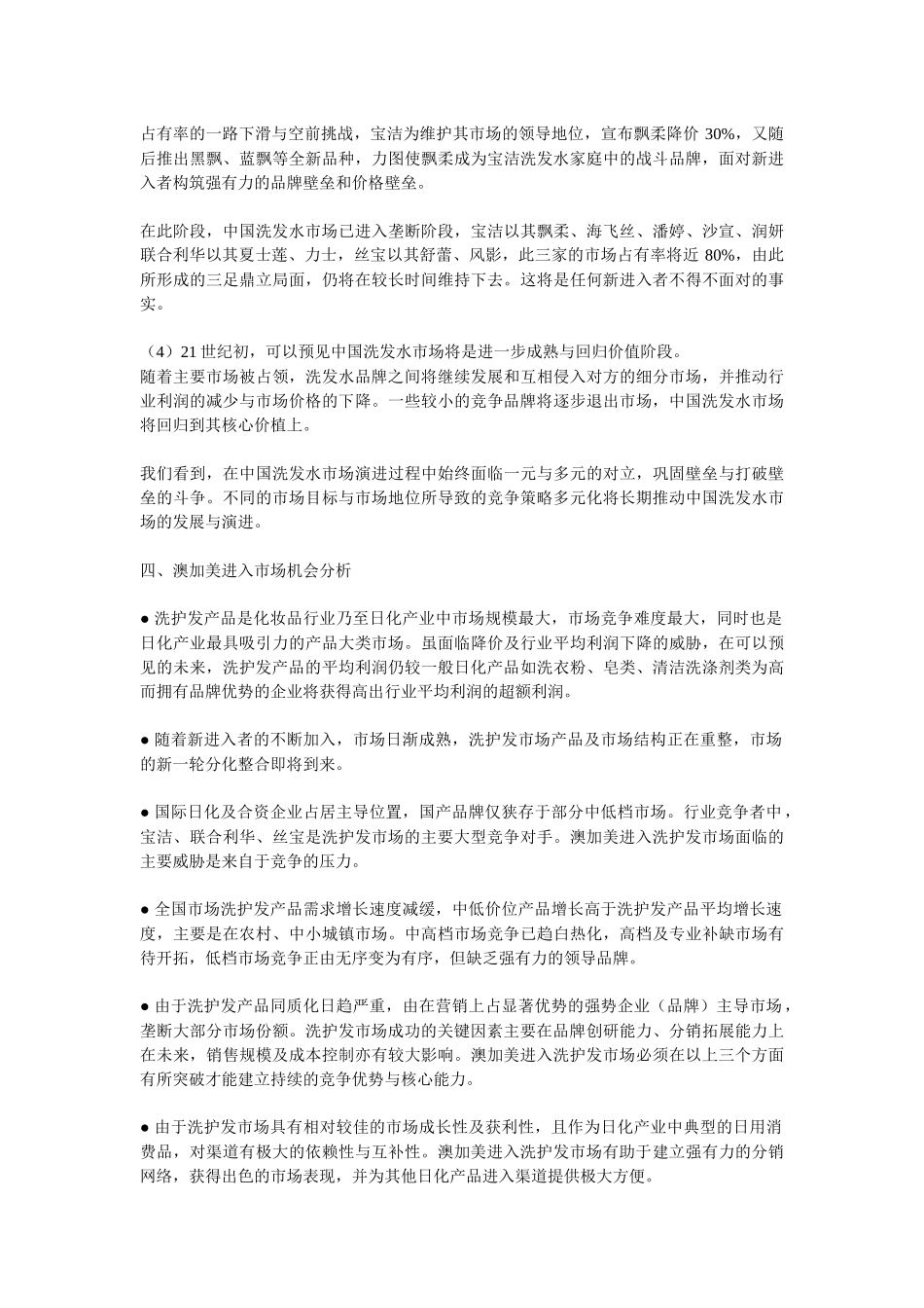 中国洗发水市场状况综合分析报告_第3页