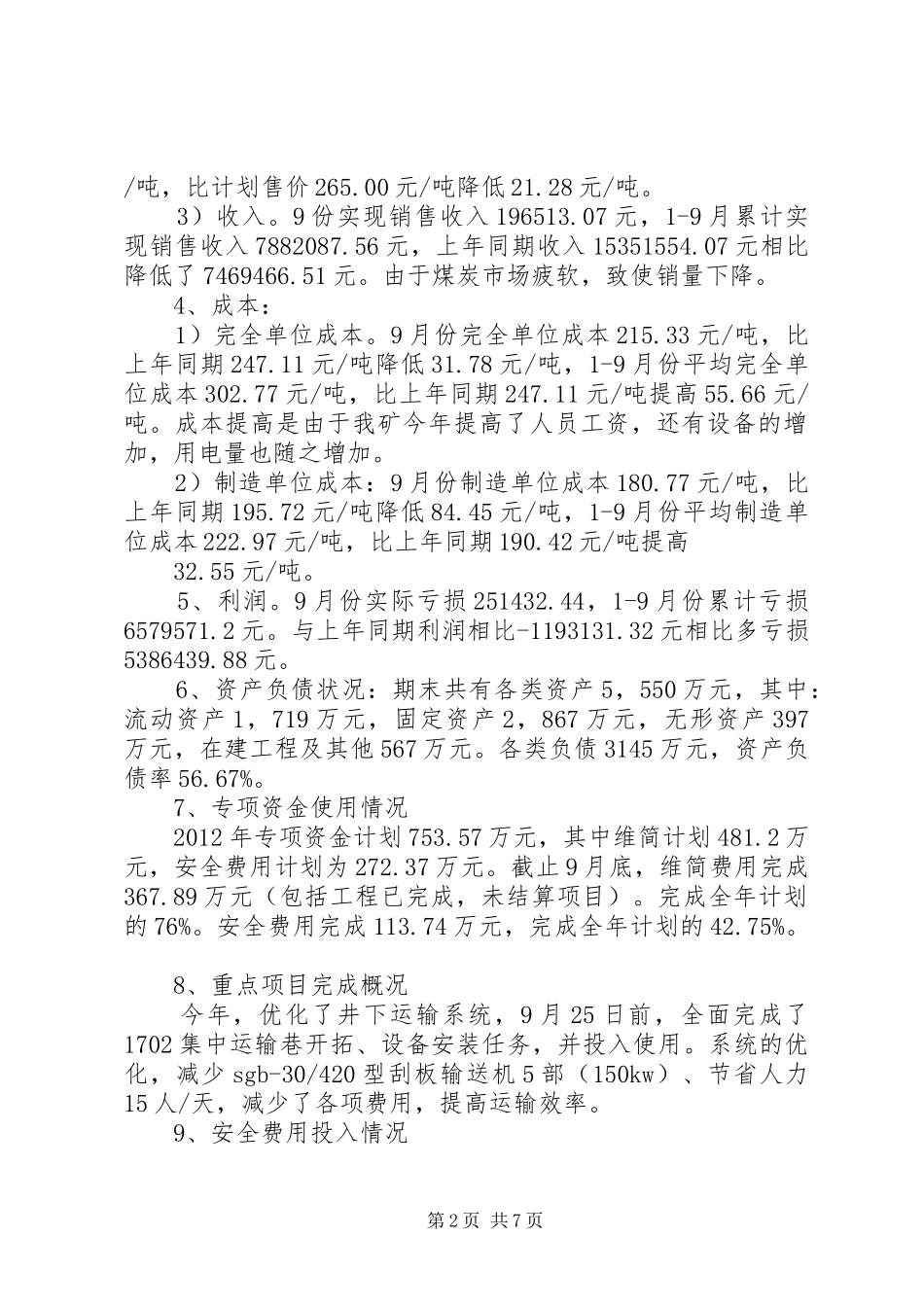 煤矿三季度生产经营及安全管理工作汇报[五篇模版] _第2页