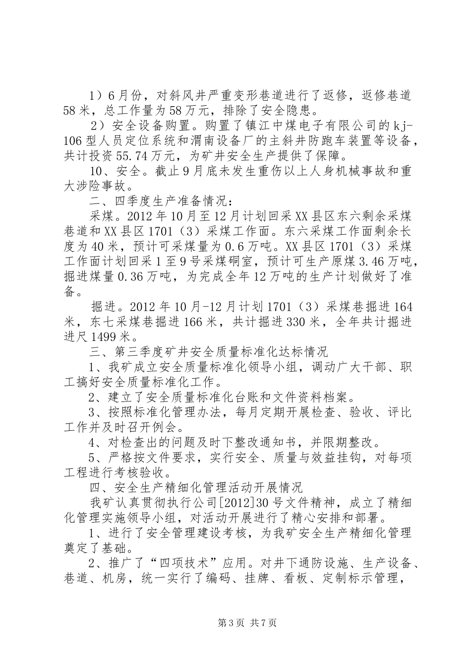 煤矿三季度生产经营及安全管理工作汇报[五篇模版] _第3页