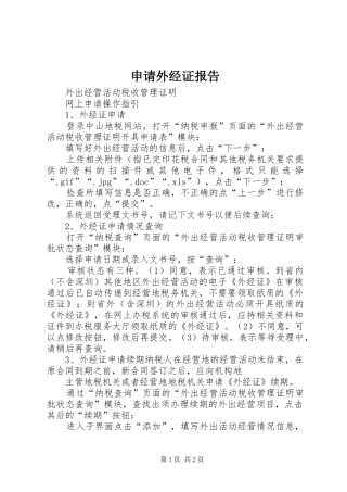 申请外经证报告 