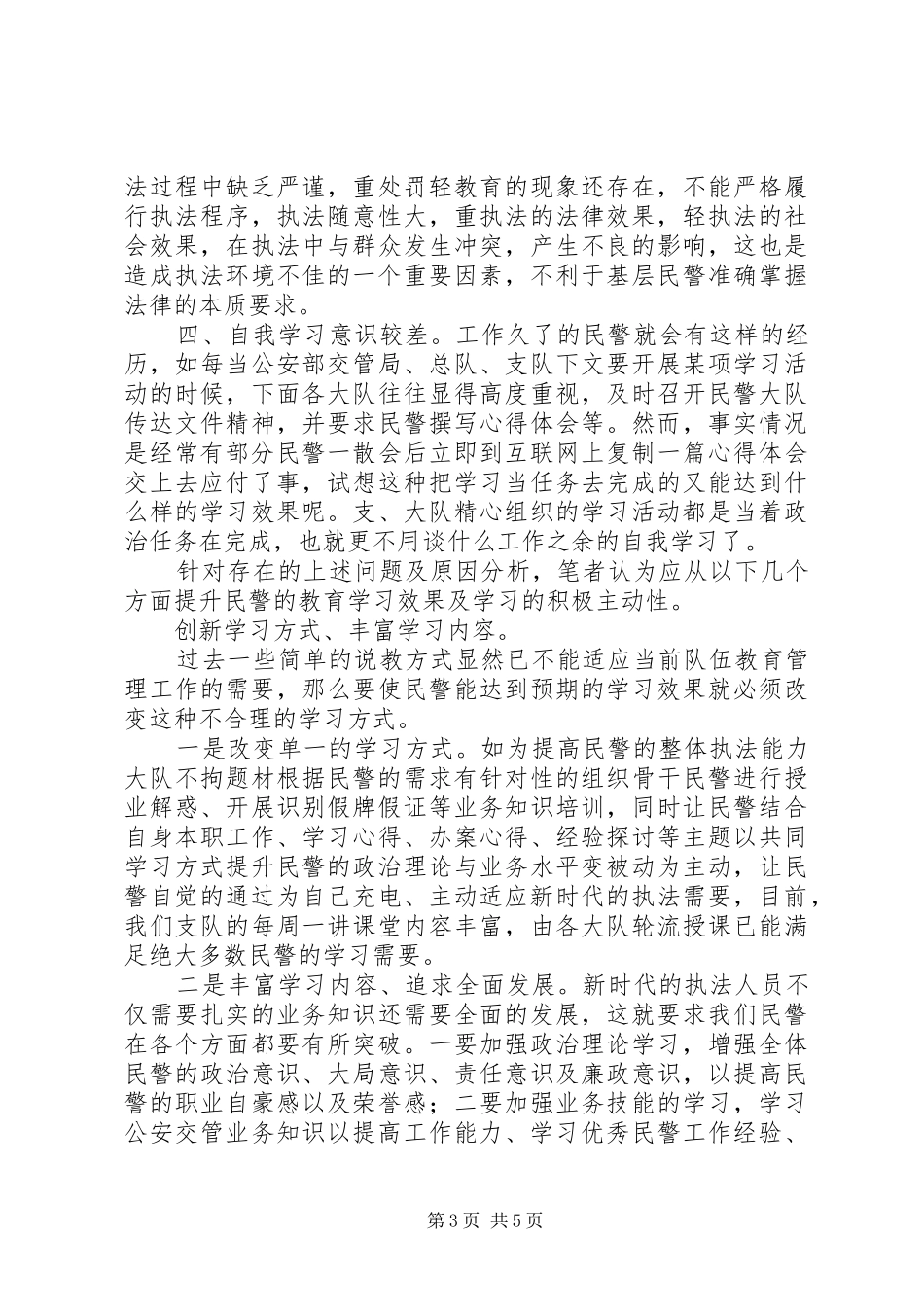 高速交警学习群众路线活动调研报告 _第3页