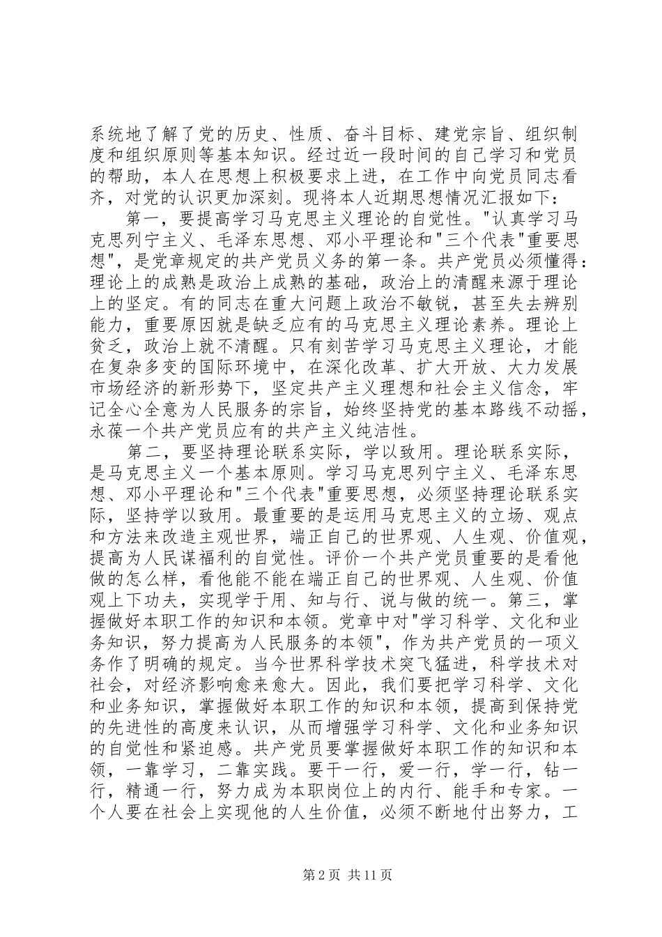 思想汇报的基本书写格式及内容 _第2页