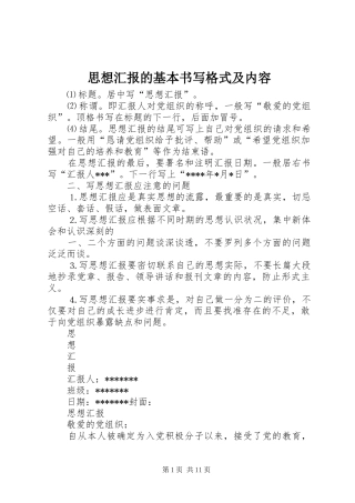 思想汇报的基本书写格式及内容 