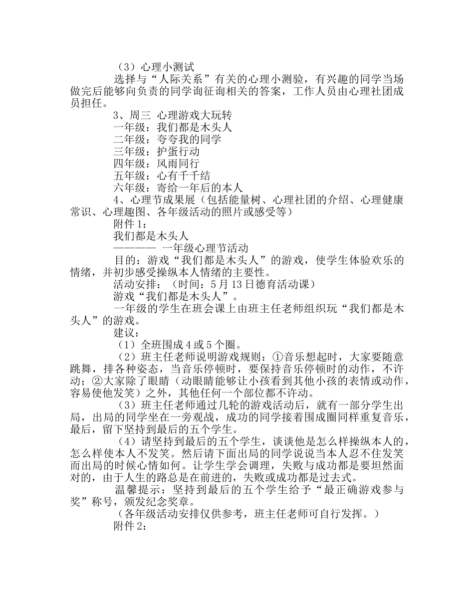 少先队工作范文校园心理节活动方案 _第2页