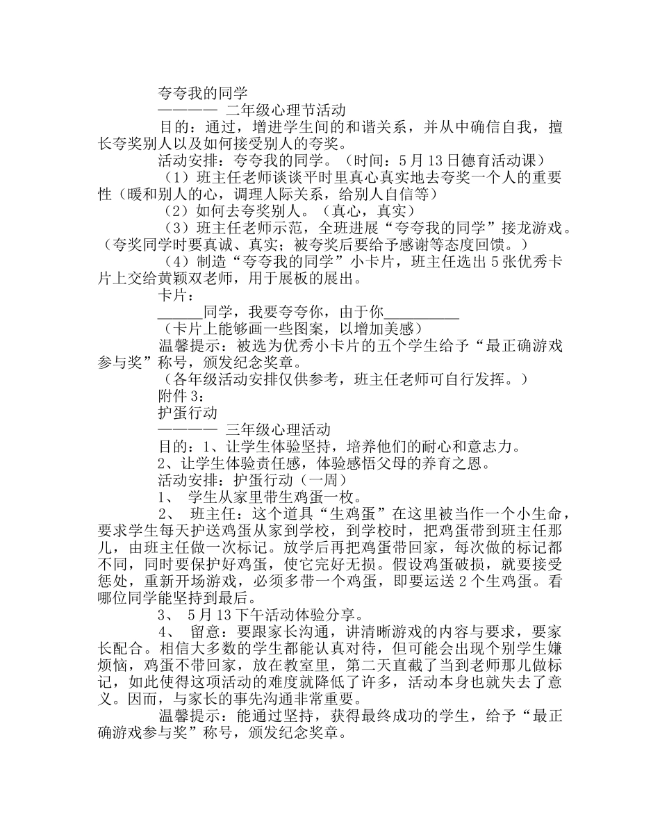 少先队工作范文校园心理节活动方案 _第3页