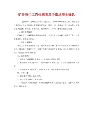 《安全管理》之矿井防尘工岗位职责及手指述安全确认 