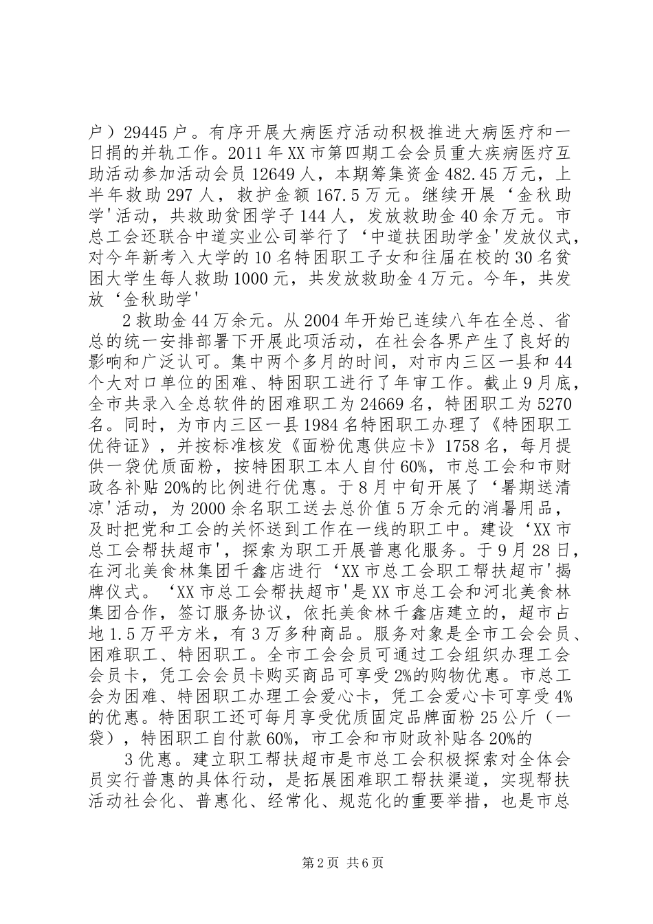 市总工会创先争优汇报(20XX年10)1_第2页