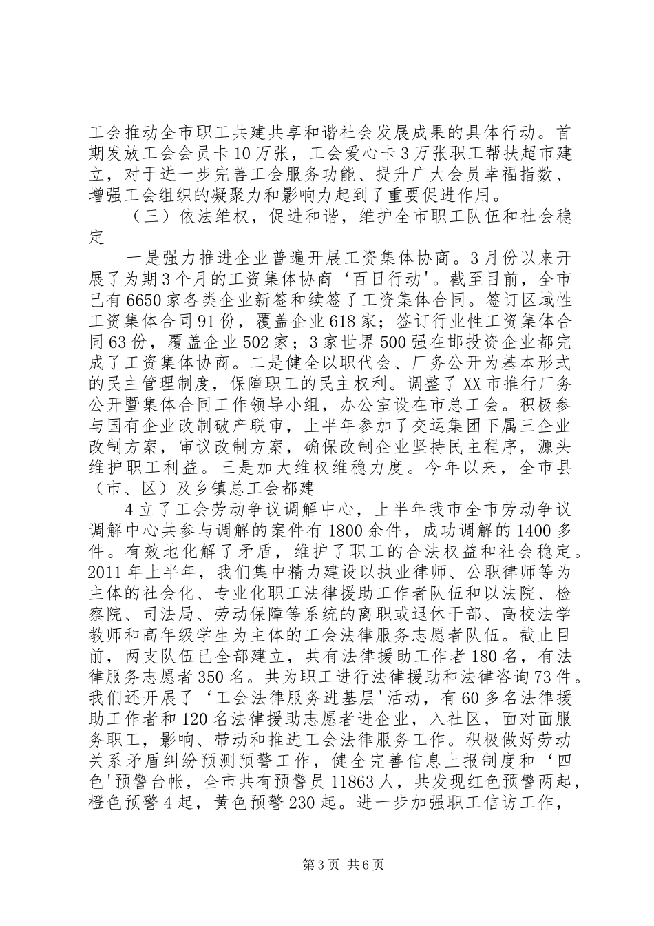 市总工会创先争优汇报(20XX年10)1_第3页