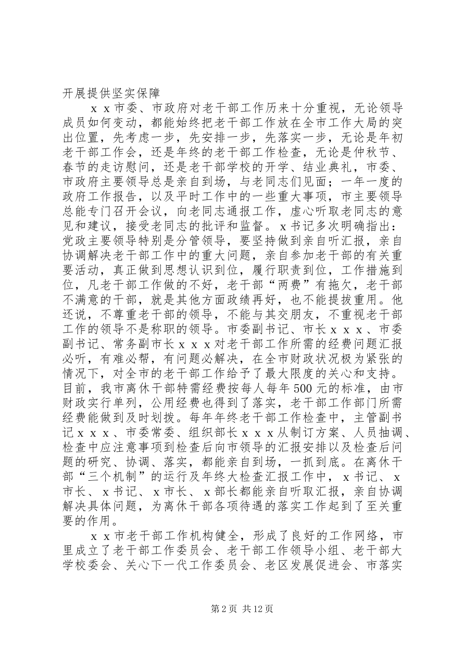 干部工作自查报告 _第2页