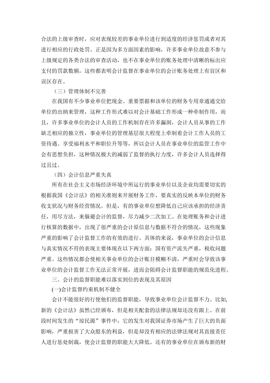 试论如何将会计监督职能规范化 (1) _第3页