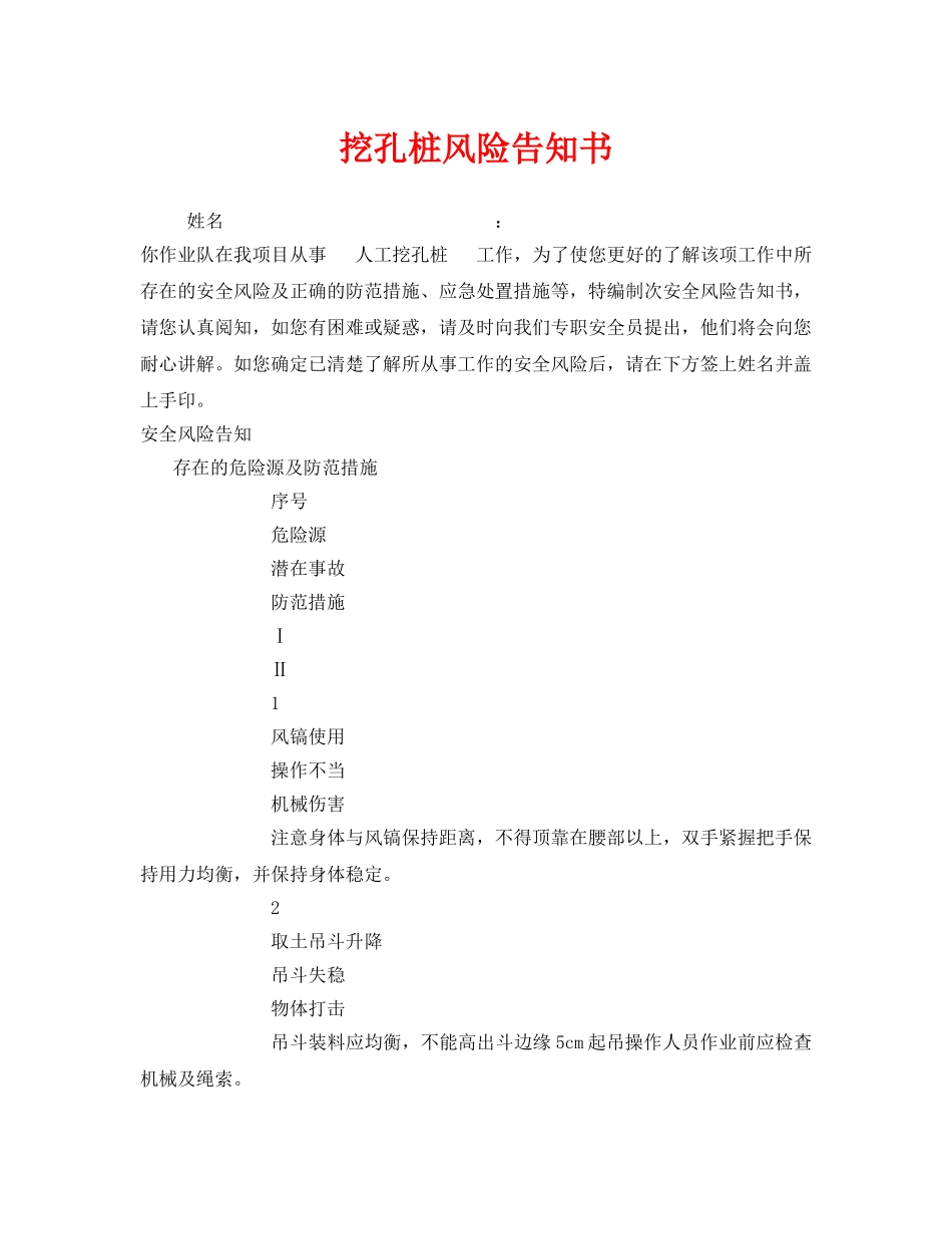 《安全管理文档》之挖孔桩风险告知书 _第1页